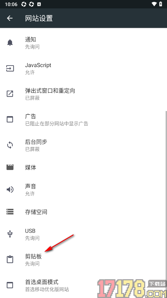 小k浏览器手机版设置启用剪贴板功能的方法