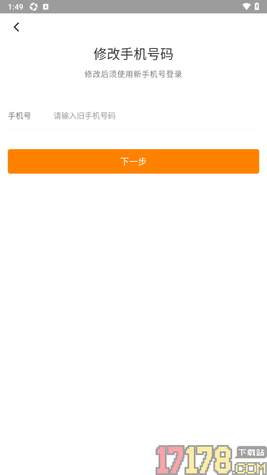 云聚物流手机版设置修改已绑定的手机号的方法
