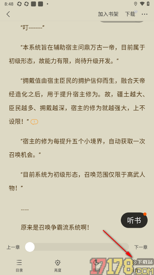 速读免费小说手机版设置更改阅读页文字行间距大小的方法