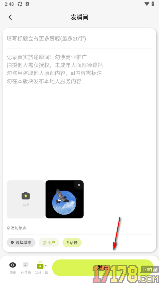 游鸭手机版设置发布瞬间的方法