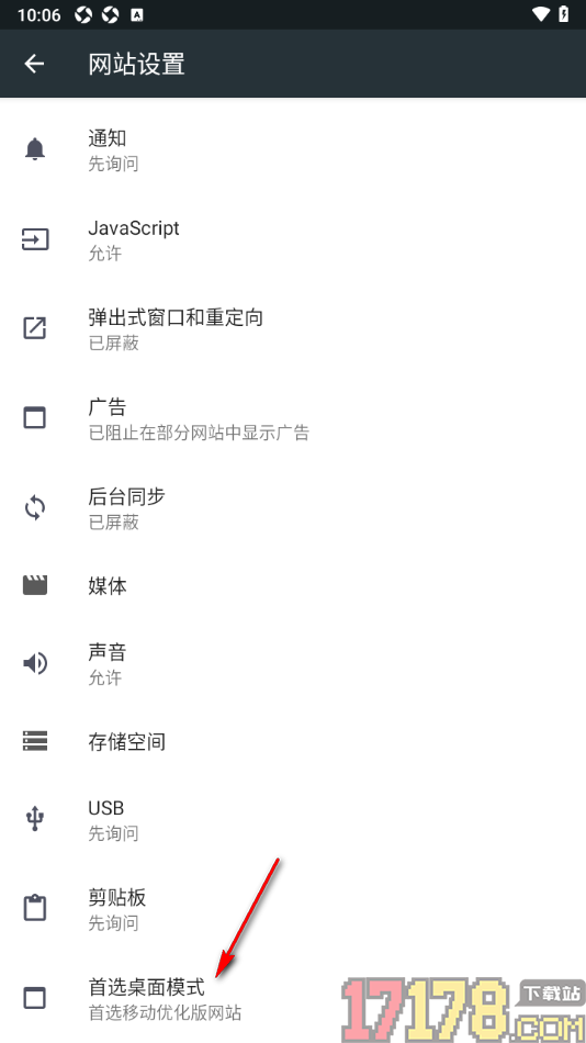 小k浏览器手机版设置启用首选桌面模式功能的方法