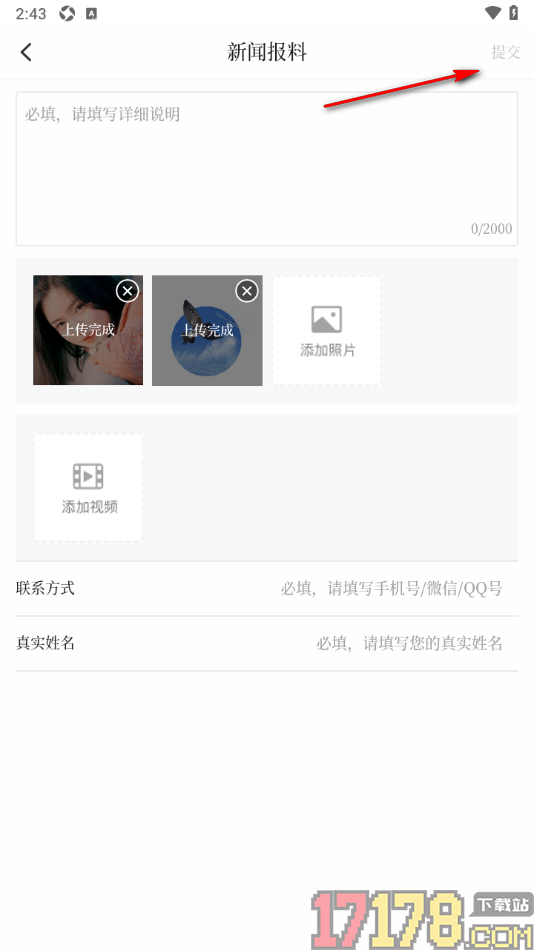 辽望手机版发布新闻报料内容的方法