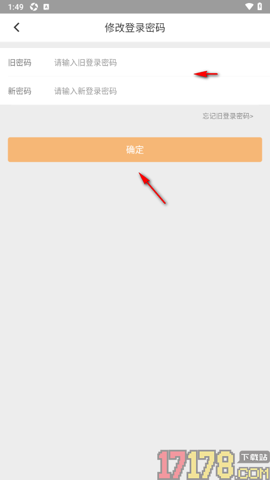 云聚物流手机版设置应用登录密码的方法