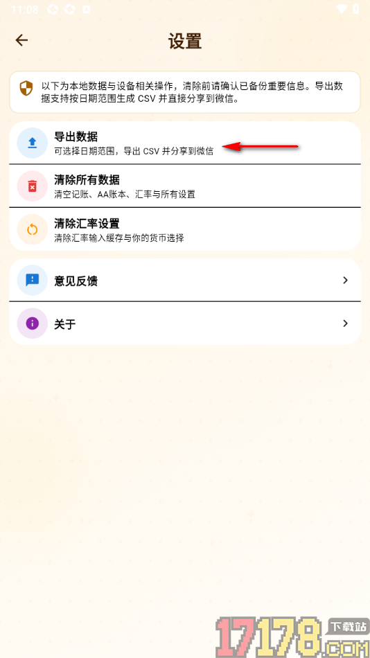 背包客记账手机版设置清除所有数据的方法