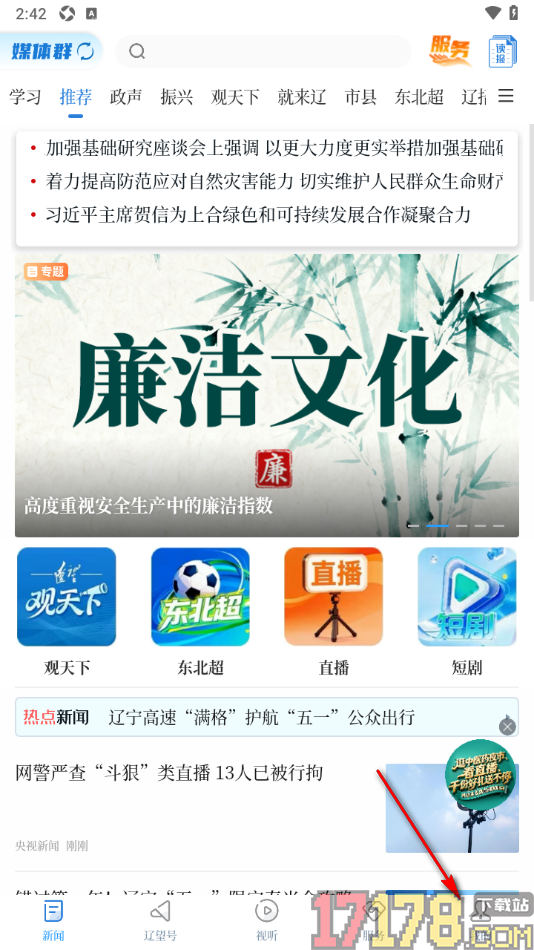 辽望手机版设置关闭音效开关功能的方法