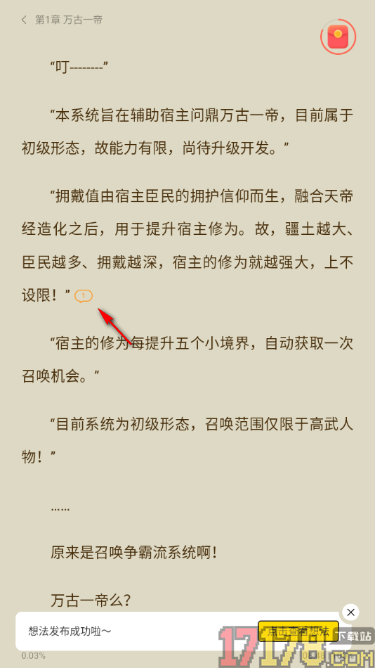速读免费小说手机版设置发表评论想法的方法