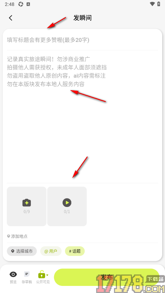 游鸭手机版设置发布瞬间的方法