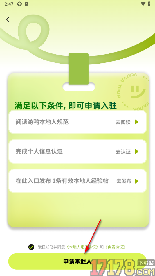 游鸭手机版设置神器本地人入驻并发布本地服务内容的方法
