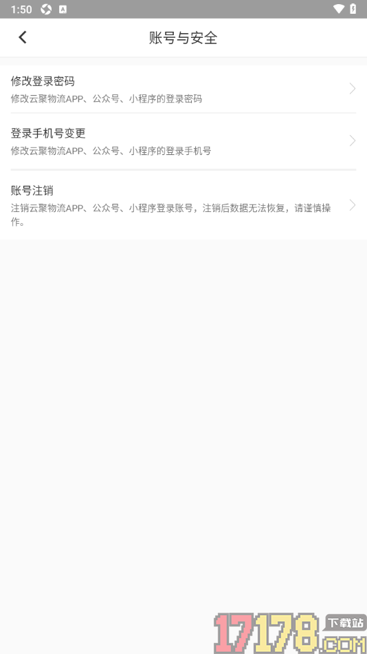 云聚物流手机版设置申请注销账号的方法