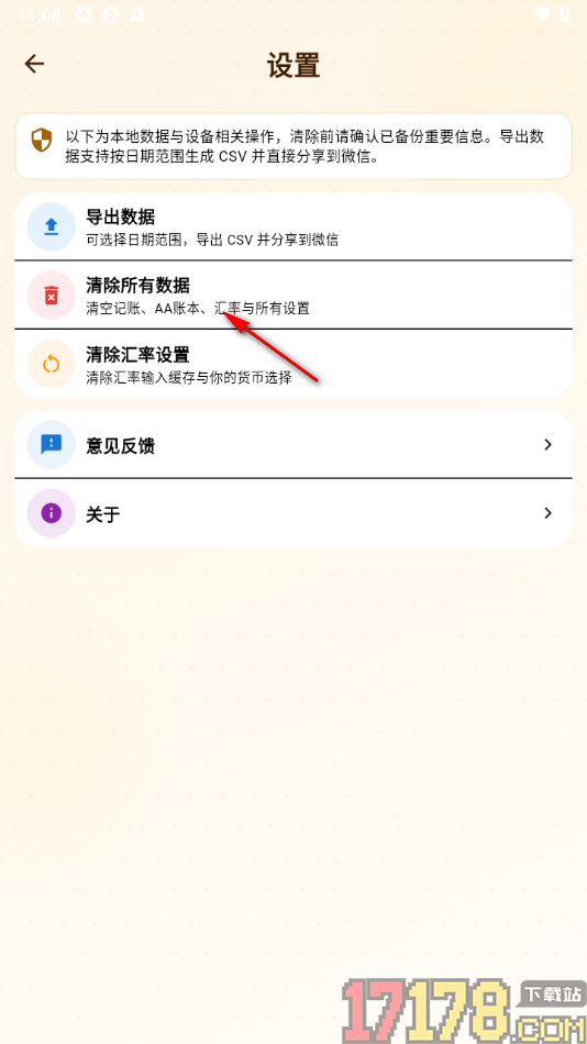 背包客记账手机版设置清除所有数据的方法