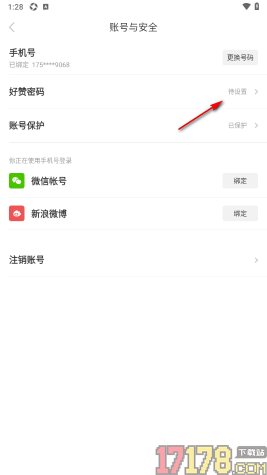 好赞手机版设置应用登录密码的方法