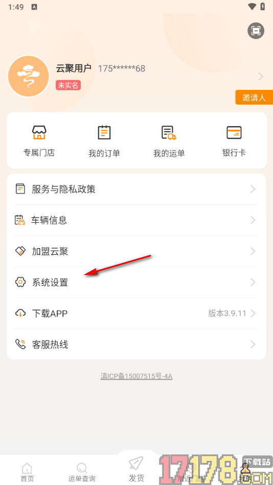 云聚物流手机版设置应用登录密码的方法
