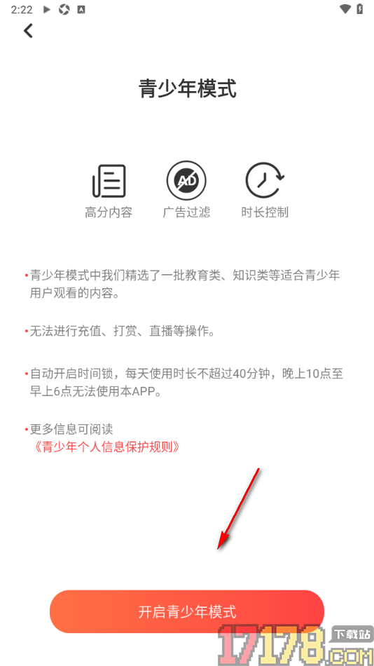口袋畅听手机版设置启用青少年模式功能的方法