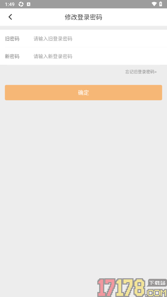 云聚物流手机版设置应用登录密码的方法