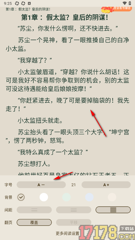 番瓜软件手机版设置更改界面行间距大小的方法
