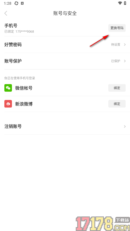 好赞手机版设置更换已绑定的手机号码的方法