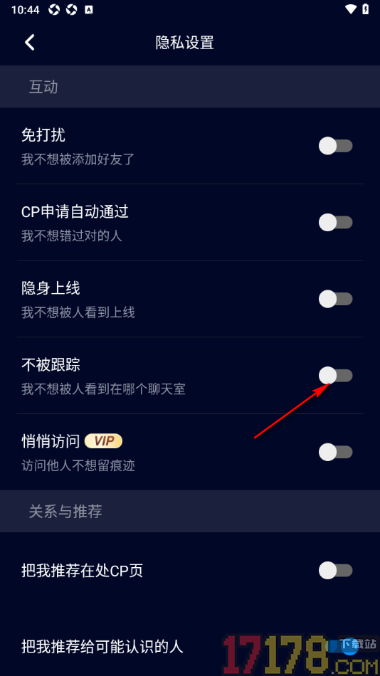 不眠手机版设置不被跟踪功能的方法