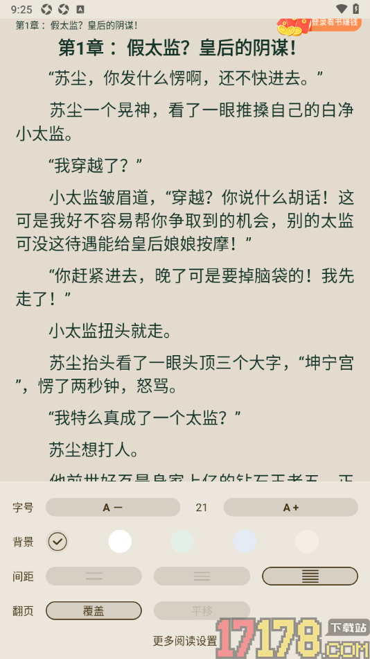 番瓜软件手机版设置更改界面行间距大小的方法