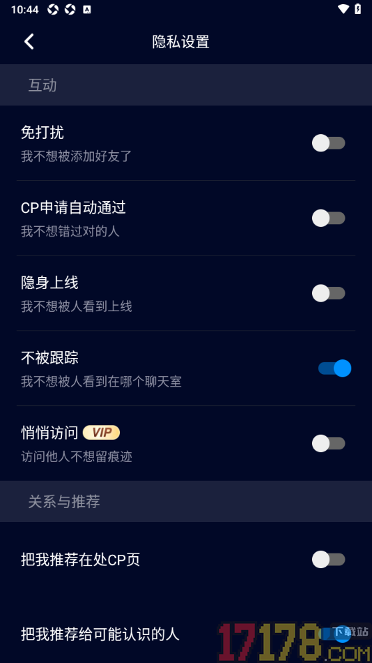 不眠手机版设置不被跟踪功能的方法