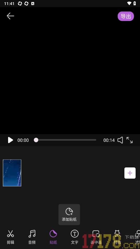 趣刷短视频手机版设置在视频画面上加入贴纸的方法