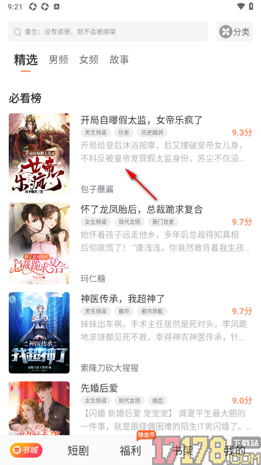 番瓜软件手机版设置查看书籍详情信息的方法