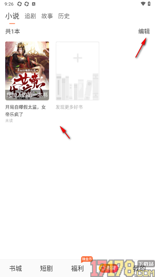 番瓜软件手机版设置删除书架中的书籍的方法