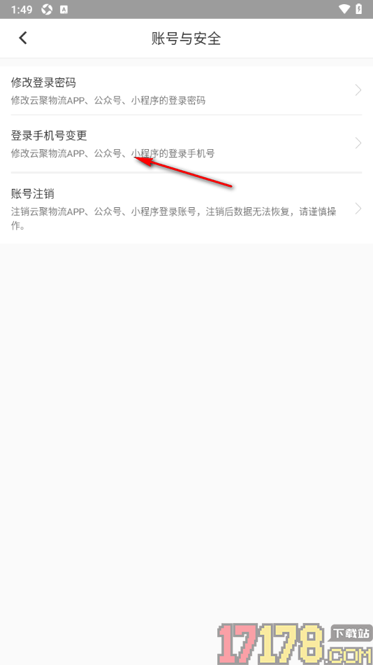 云聚物流手机版设置修改已绑定的手机号的方法