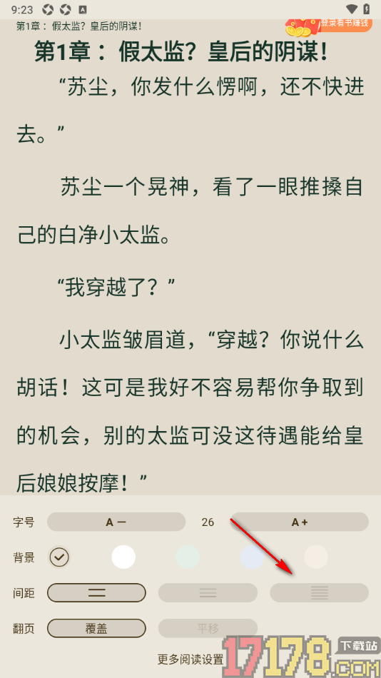 番瓜软件手机版设置更改界面行间距大小的方法