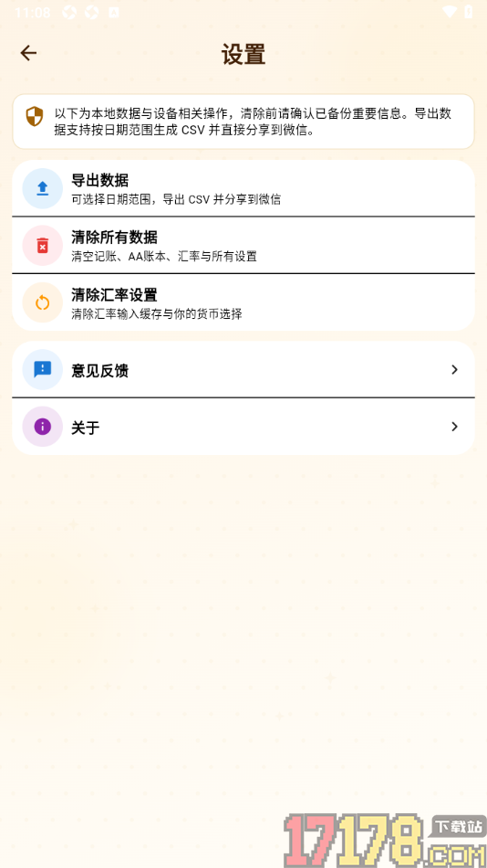 背包客记账手机版设置导出数据到微信的方法
