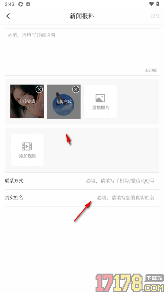 辽望手机版发布新闻报料内容的方法