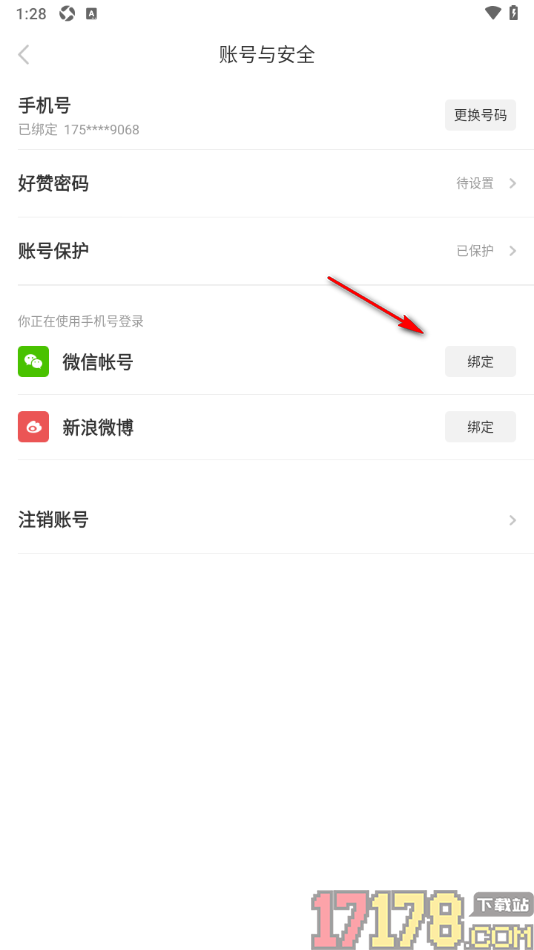 好赞手机版设置授权绑定微信账号的方法