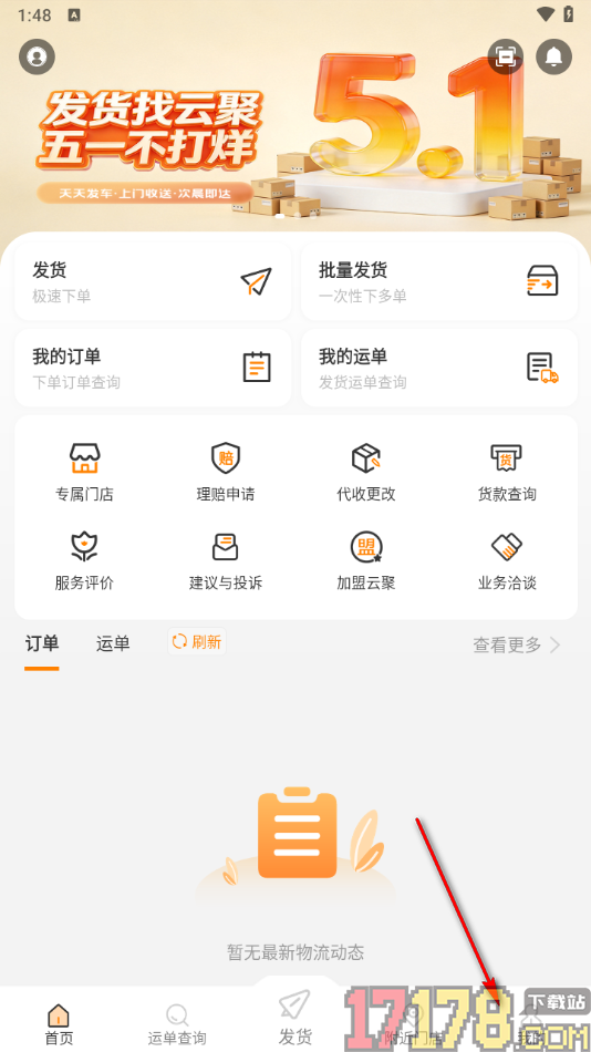 云聚物流手机版设置应用登录密码的方法