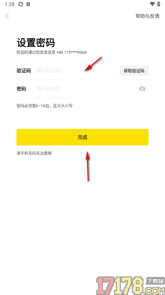 好赞手机版设置应用登录密码的方法