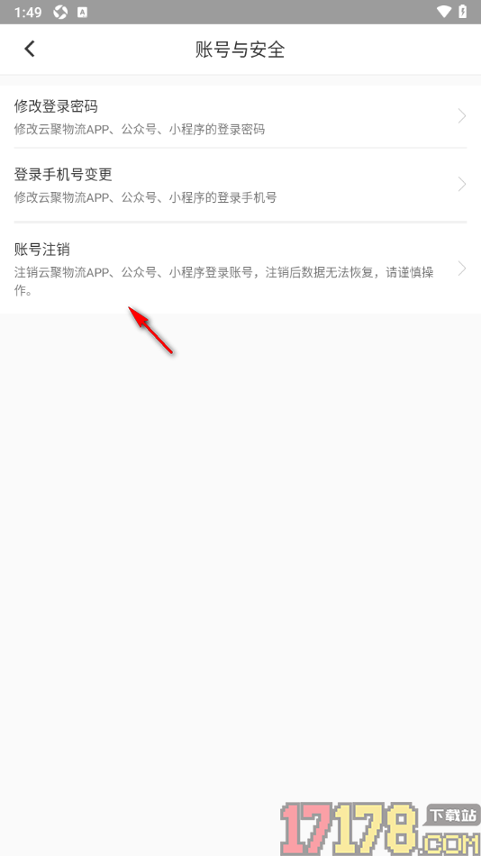 云聚物流手机版设置申请注销账号的方法