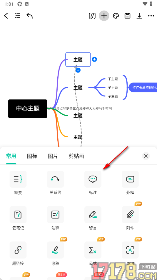 万兴脑图手机版设置给主题框添加标注的方法
