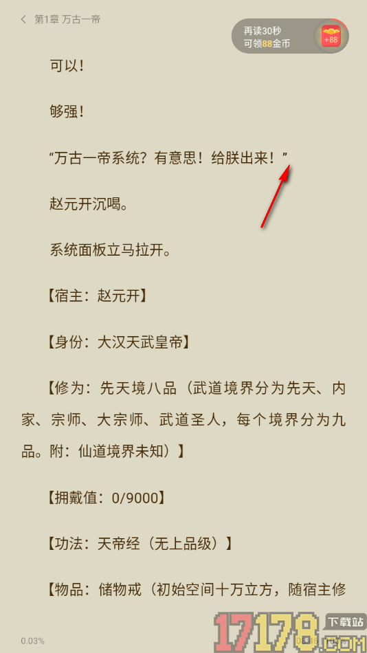 速读免费小说手机版设置隐藏段落末尾处的评论想法的方法