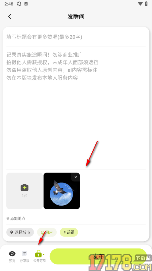 游鸭手机版设置发布瞬间的方法