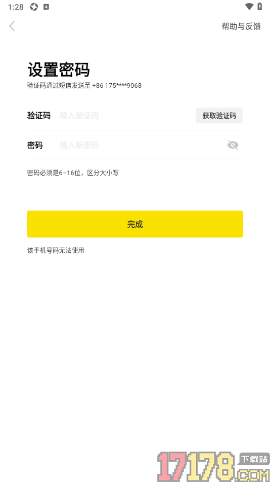好赞手机版设置应用登录密码的方法