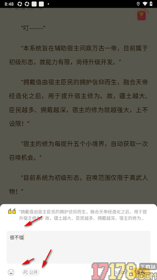速读免费小说手机版设置发表评论想法的方法