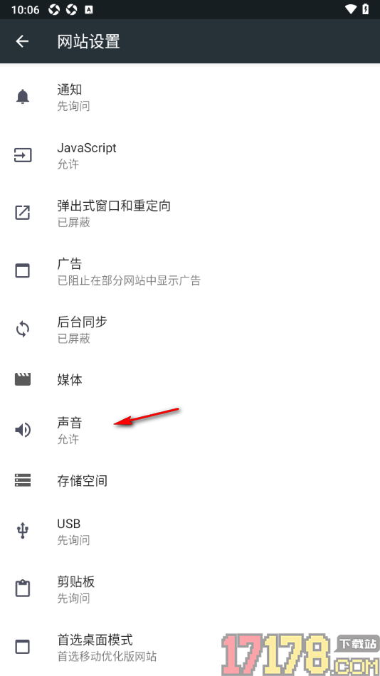 小k浏览器手机版设置允许网站播放声音的方法