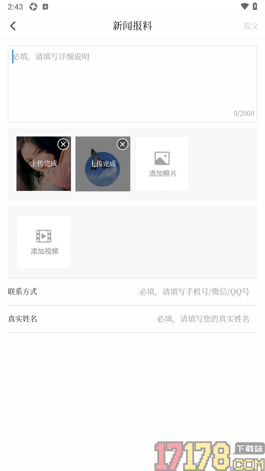 辽望手机版发布新闻报料内容的方法