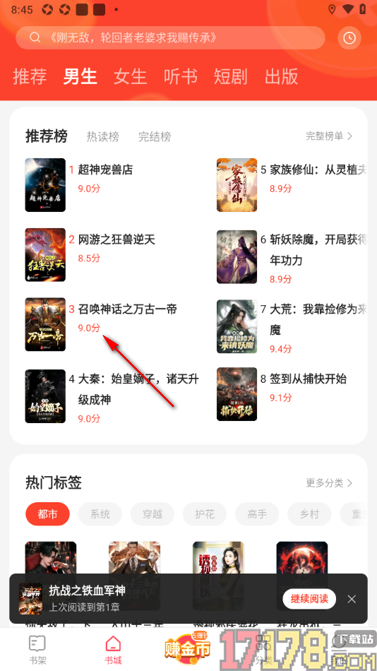 速读免费小说手机版设置发表评论想法的方法