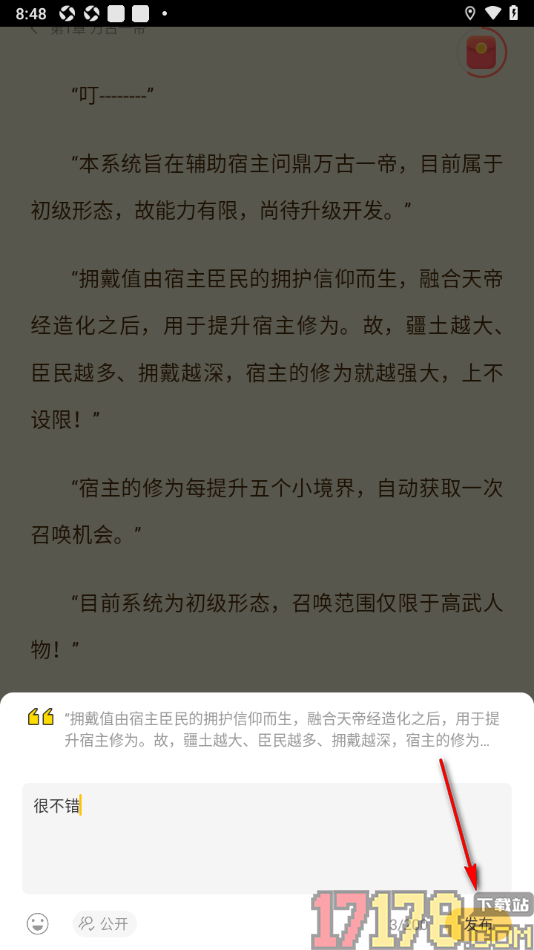 速读免费小说手机版设置发表评论想法的方法