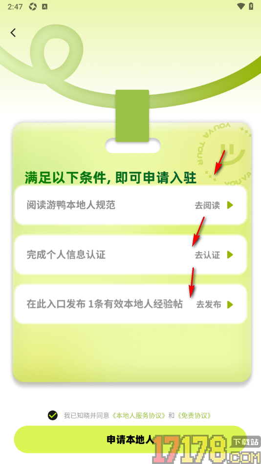 游鸭手机版设置神器本地人入驻并发布本地服务内容的方法