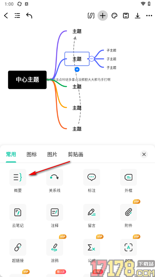 万兴脑图手机版设置将多个子主题用大括号括起来的方法