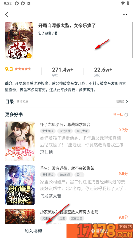 番瓜软件手机版设置查看书籍详情信息的方法