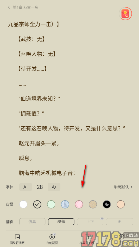 速读免费小说手机版设置隐藏段落末尾处的评论想法的方法