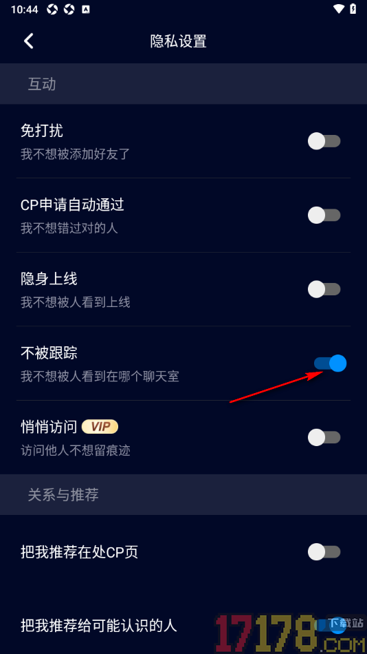 不眠手机版设置不被跟踪功能的方法