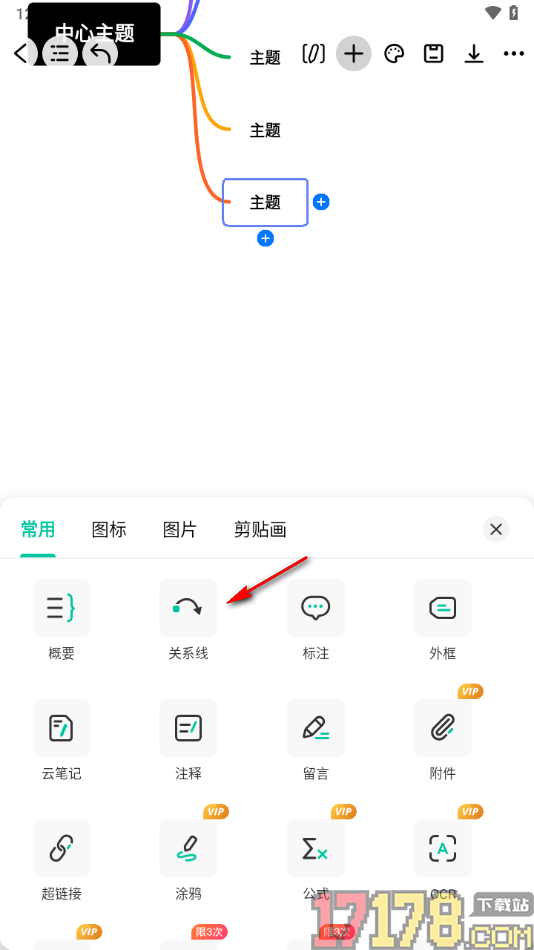 万兴脑图手机版设置将两个主题框连接在一起的方法