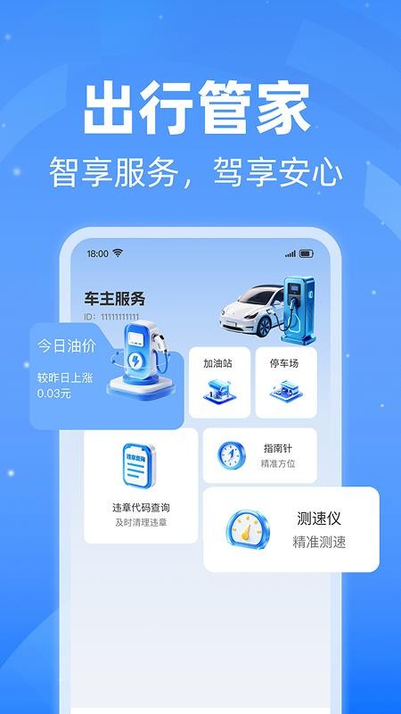 充电桩附近查询官网版v1.0.0截图3